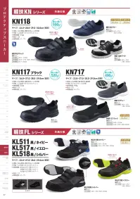 シモン KN118-BK 軽技KNシリーズ 短靴 ブラック 関連情報 カタログ 47ページ