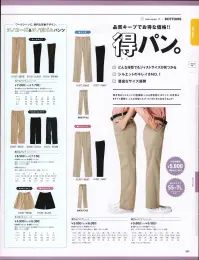 アイフォリー 61071 総ゴムパンツ（ユニセックス） 履き心地と動きやすさは自信あり！アクティブシーンに幅広く対応するチノボトムセレクト！体型を問わず、ラクラク履き心地はやっぱりウエストゴムタイプが一番！ 関連情報 カタログ 91ページ