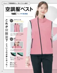 アイフォリー 70237 空調服ベスト 関連情報 カタログ 40ページ
