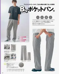 アイフォリー 61509 後ゴムパンツ(ユニセックス) 関連情報 カタログ 100ページ