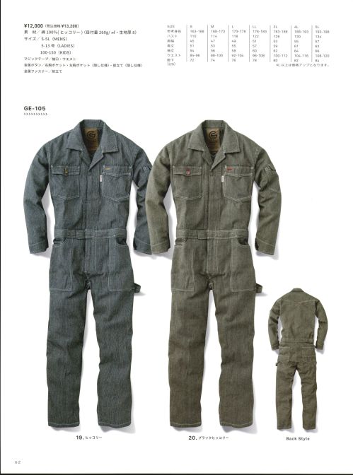 作業服JP 長袖ツナギ エスケー・プロダクト GE-105 作業服の専門店