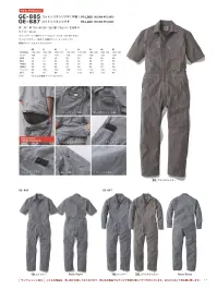 エスケー・プロダクト GE-887 コットンリネンツナギ 関連情報 カタログ 11ページ