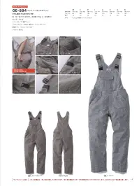 エスケー・プロダクト GE-884 コットンリネンサロペット 関連情報 カタログ 13ページ