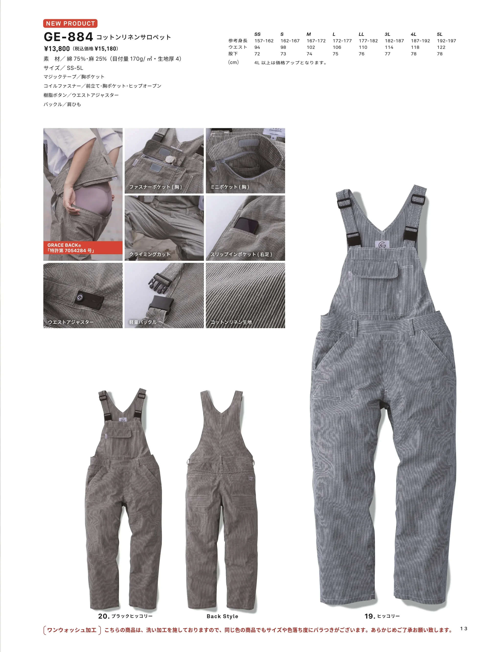 エスケー・プロダクト GE-884 コットンリネンサロペット 関連情報 カタログ 13ページ