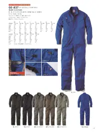エスケー・プロダクト GE-837 オールマイティーツナギ・サマー 関連情報 カタログ 15ページ