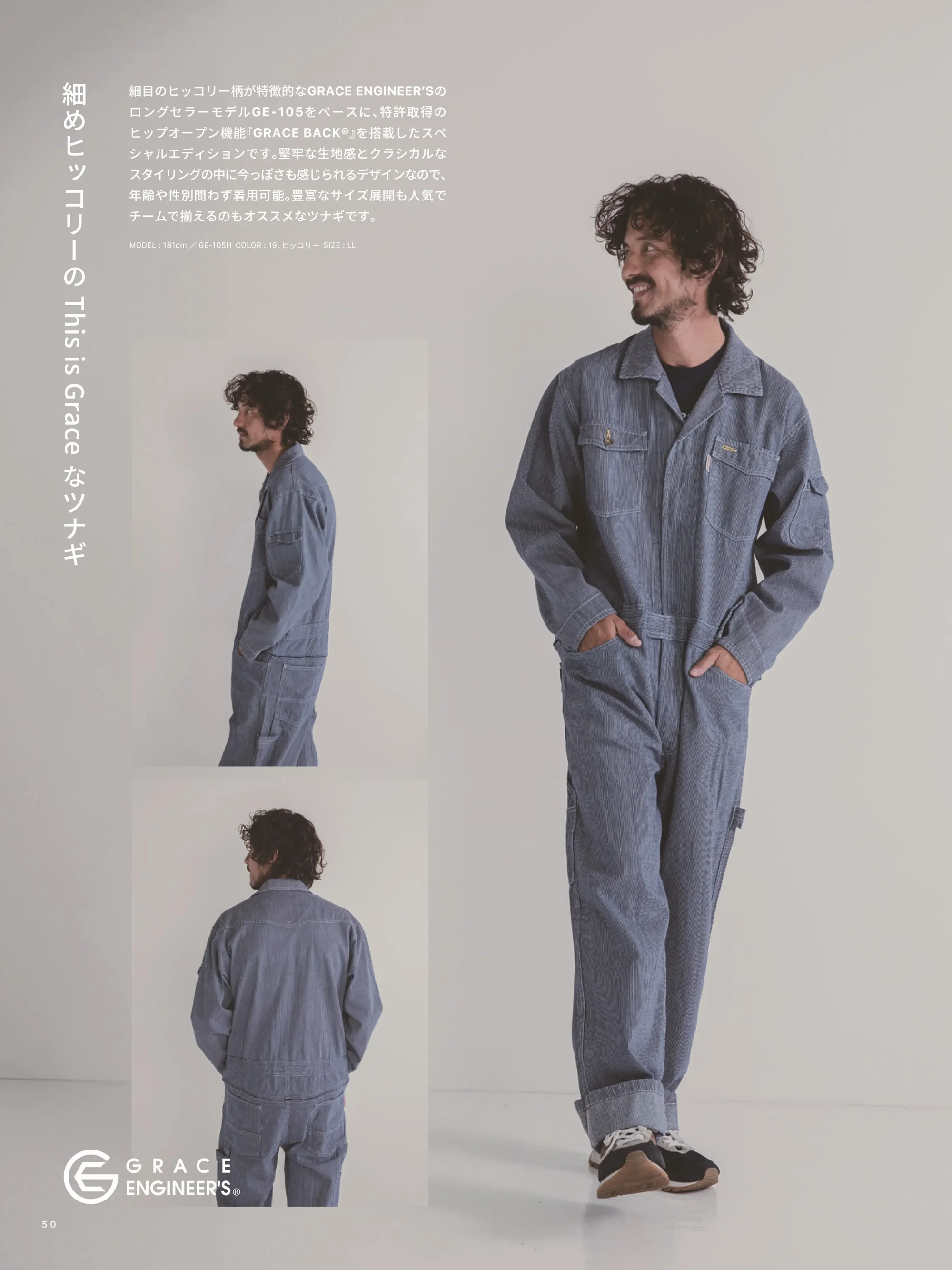 エスケー・プロダクト GE-105H-KL 長袖ツナギ(GRACE BACKエディション)（キッズ・レディース） 関連情報 カタログ 50ページ