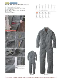 エスケー・プロダクト GE-105H-KL 長袖ツナギ(GRACE BACKエディション)（キッズ・レディース） 関連情報 カタログ 51ページ