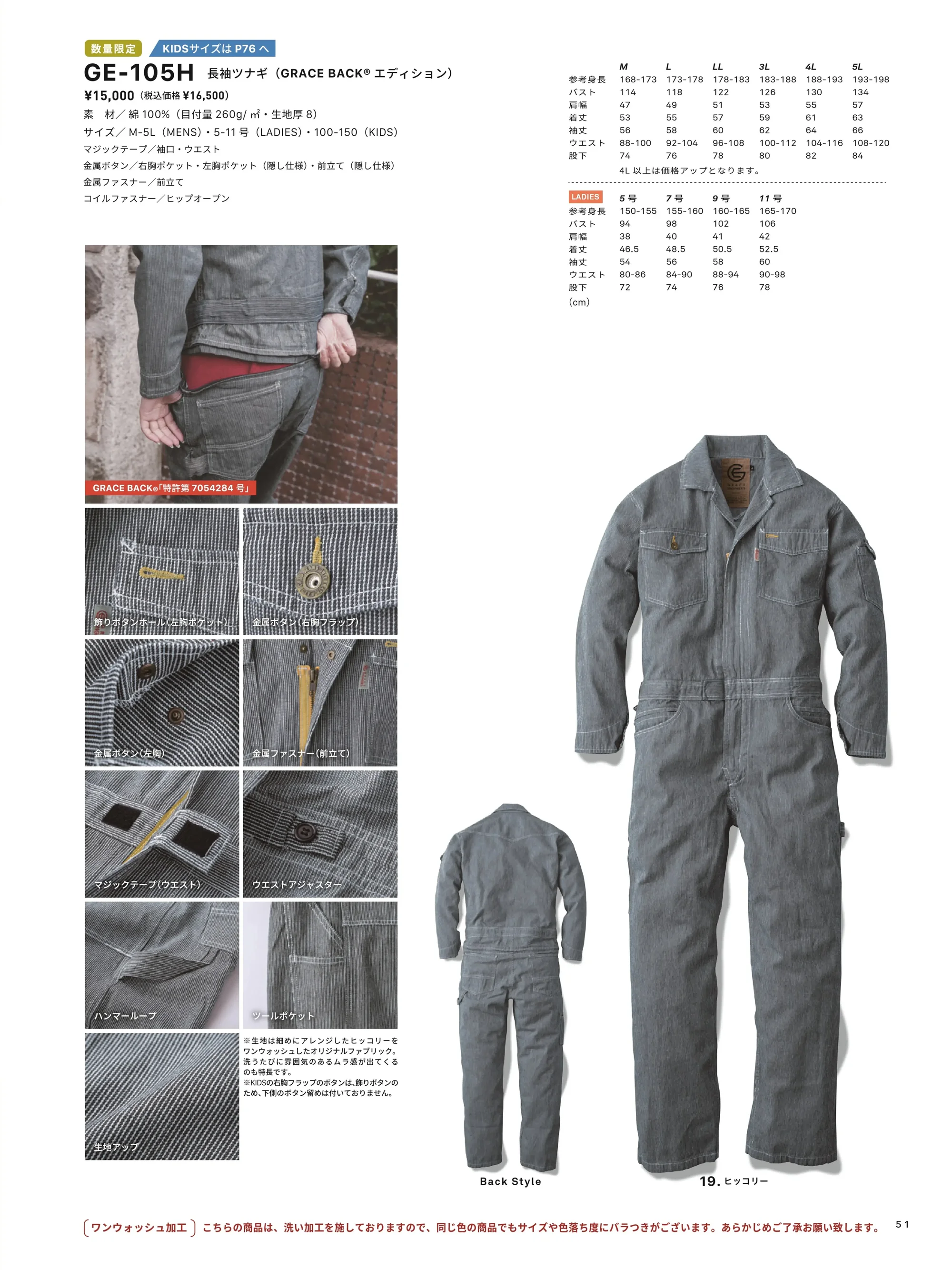 エスケー・プロダクト GE-105H-KL 長袖ツナギ(GRACE BACKエディション)（キッズ・レディース） 関連情報 カタログ 51ページ