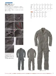 エスケー・プロダクト GE-105-KL 長袖ツナギ（キッズ・レディース） 関連情報 カタログ 55ページ