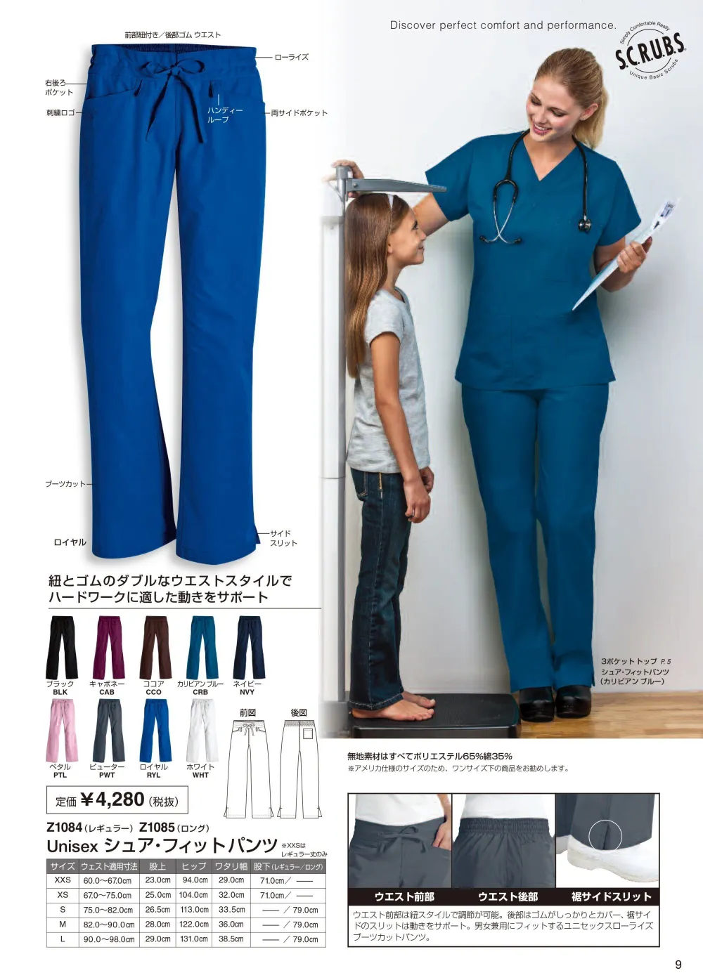 ユニフォーム1.COM 医療白衣com ドクターウェア SMARTSCRUBS 2014 パンツ（米式パンツ）スラックス スマートスクラブス クラシック パンツ（ロング（79cm）丈） Z1028-A