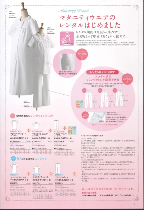 医療白衣com マタニティパンツ 五ヶ月間レンタル用 フォーク Rt8002fk 1 医療白衣の専門店