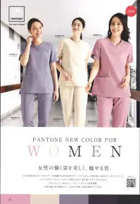 フォーク 7099SC-17 レディススクラブ PANTONENEWCOLORFOR WOMEN女性の働く姿を美しく、魅せる色10，000を超えるカラースタンダードを網羅するPANTONEカラーシステムから、女性を美しく彩るカラーをピックアップ。ニュアンスカラーやトレンドカラーを取り入れて、選ぶ楽しさをプラスしました。さらにレビューをもとに、シルエットやサイズ感を調整。女性の着心地を重視した､しなやかで軽い生地を採用しています。●女性らしいフォルムに適度な「ゆるみ」を持たせた美設計◎右肩ドット釦あき仕様着脱しやすいスナップボタン仕立て。首元が広くあき、メイクや髪型も崩れにくい。◎左胸ポケット付◎サイドスリット大きな体の動きでも突っ張り感を軽減するサイドスリット付。◎ピスネーム右袖にPANTONEオリジナルピスネーム付。 関連情報 カタログ 100ページ