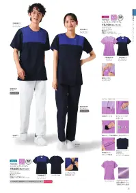 フォーク 7079SC-7 レディスジップスクラブ 衣服内に溜まった熱を外に逃がす機能を搭載。女性らしいやわらかなカラーがポイント。体の表面で温められた空気が上に昇る際に上昇気流を起こす煙突効果。日常動作や暑い時に行う衣服をばたつかせる動作で起こるふいご作用。ふたつの作用で衣類内にたまった熱を、衣服の裾から取り込む空気で肩甲骨の間に窪んだ位置に設けた開口部より外へ逃す構造にしました。■形状特徴・便利なループと携帯電話も入る小分けポケット持ち運ぶ機会の多い携帯電話の収納ポケット付き。腰にループが付いているので、サージカルテープやはさみなど小物類の収納にも便利です。・着脱しやすいジップタイプ羽織るタイプは、かぶるタイプに比べて着脱がしやすく、メイクなどが付きにくいのも特徴です。・タブレットサイズのポケット持ち運びに便利なタブレットが入るサイズの左右ポケット付き。・ベンチレーション部分の裏地メッシュ空気が抜けるだけでなく、より熱がこもらないメッシュ生地を採用。・伸縮性のよいストレッチ生地・背中もにっこりハッピーな白衣業界初！スマイルホール（ベンチレーション開口部）特許・実用新案申請中 関連情報 カタログ 33ページ