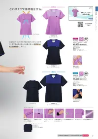 フォーク 7079SC-7 レディスジップスクラブ 衣服内に溜まった熱を外に逃がす機能を搭載。女性らしいやわらかなカラーがポイント。体の表面で温められた空気が上に昇る際に上昇気流を起こす煙突効果。日常動作や暑い時に行う衣服をばたつかせる動作で起こるふいご作用。ふたつの作用で衣類内にたまった熱を、衣服の裾から取り込む空気で肩甲骨の間に窪んだ位置に設けた開口部より外へ逃す構造にしました。■形状特徴・便利なループと携帯電話も入る小分けポケット持ち運ぶ機会の多い携帯電話の収納ポケット付き。腰にループが付いているので、サージカルテープやはさみなど小物類の収納にも便利です。・着脱しやすいジップタイプ羽織るタイプは、かぶるタイプに比べて着脱がしやすく、メイクなどが付きにくいのも特徴です。・タブレットサイズのポケット持ち運びに便利なタブレットが入るサイズの左右ポケット付き。・ベンチレーション部分の裏地メッシュ空気が抜けるだけでなく、より熱がこもらないメッシュ生地を採用。・伸縮性のよいストレッチ生地・背中もにっこりハッピーな白衣業界初！スマイルホール（ベンチレーション開口部）特許・実用新案申請中 関連情報 カタログ 57ページ
