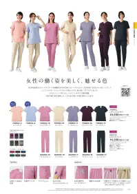 フォーク 7099SC-3 レディススクラブ PANTONE 7099SC レディーススクラブPANTONEカラーシステムから厳選したトレンドカラーで彩られた女性医療従事者のための高品質スクラブです。10，000を超えるカラースタンダードから女性を美しく魅せる色をセレクト。機能性とファッション性を兼ね備え、毎日の医療現場での着用を快適にします。特徴・PANTONEオリジナルビスネームを採用したトレンドカラー・サイドスリット入りで動きやすさを実現・両腰と左胸に便利なポケット付きで小物収納に便利・オールフレックスストレッチ素材で長時間の着用でも疲れにくい・しなやかな着心地と美しいシルエットで女性の働く姿を美しく演出・豊富なカラーバリエーションでコーディネートの幅が広がる・同シリーズのパンツ（6022SC）と組み合わせて着用可能仕様・品番:7099SC・カラー:チェリーローズ(7099SC-3)、ヘイズ(7099SC-2)、フォックスグローブ(7099SC-13)、サンドダラー(7099SC-10)、パープルアッシュ(7099SC-11)、ブラックベリーワイン(7099SC-16)、ダークネイビー(7099SC-17) 関連情報 カタログ 111ページ
