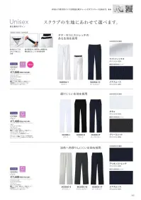 フォーク 5035SC-1 パンツ ユニセックス医療用スクラブパンツ 5035SC男女兼用デザインのストレッチ機能付き医療用スクラブパンツです。タテ・ヨコにストレッチのある生地を採用し、前あきタイプのひも入り総ゴム仕様で快適な着用感を実現。ポリエステル100％の高品質素材で耐久性と機能性を両立しています。特徴・男女兼用ユニセックスデザインで幅広いスタッフに対応・タテ・ヨコに伸びるストレッチ素材で動きやすさを確保・前あきタイプのひも入り総ゴム仕様で調整可能な快適なフィット感・後ろ腰部分に通気性と伸縮性を兼ね備えたニット生地を採用・両サイドポケットで小物の収納に便利・ウエストひも入りで体型に合わせて調整可能仕様・品番:5035SC・カラー:ホワイト(5035SC-1)、ダークネイビー(5035SC-17)・素材:ライトフィックス(ポリエステル100％)、ジアスムース(ポリエステル100％)・メーカー品番:5035SC 関連情報 カタログ 193ページ