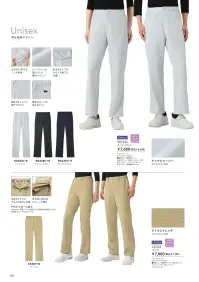 フォーク 5033SC-5 ニットパンツ 収納力と動きやすさに優れ、さらに下着のラインが出にくい多機能パンツチャコールグレーとの組み合わせで、これまでにない印象へ◎全方向に伸びるストレッチ素材前後左右に伸縮性のある素材を使用。膝をついてかがむ動作がスムーズ。◎ヒップライン安心な裏地メッシュ下着のラインがひびかず、透けにくいよう、メッシュ素材の裏地を採用。◎便利なループと後ろポケット鍵など紛失しやすいものは、ループでとめて後ろポケットに収納できます。◎前あきタイプのひも入り仕様きちんと感がありながら、ウエストひも入りなので履きやすいデザインです。◎動きやすいように股下マチ入りマチが遊びを生み運動性が向上します。 関連情報 カタログ 194ページ
