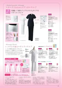 フォーク 8002FK-1 マタニティパンツ おなか周りをしめつけないよう、伸縮性の高いリブ素材を採用しました。購入されるお客様はこちらから！ ※レンタルは「RT8002FK-1」です。 関連情報 カタログ 209ページ