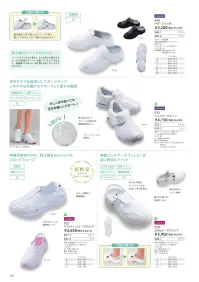 森伍医療 533-1 シェスタースポーツ 歩きやすさを追求したスポーツタイプ。しなやかな足運びをサポートして疲れを軽減。取り外せるカップインソールは足を守る衝撃吸収材入り。エアークッション内蔵！！※こちらの商品の30cmは、品番「533-1-30」になります。 関連情報 カタログ 220ページ