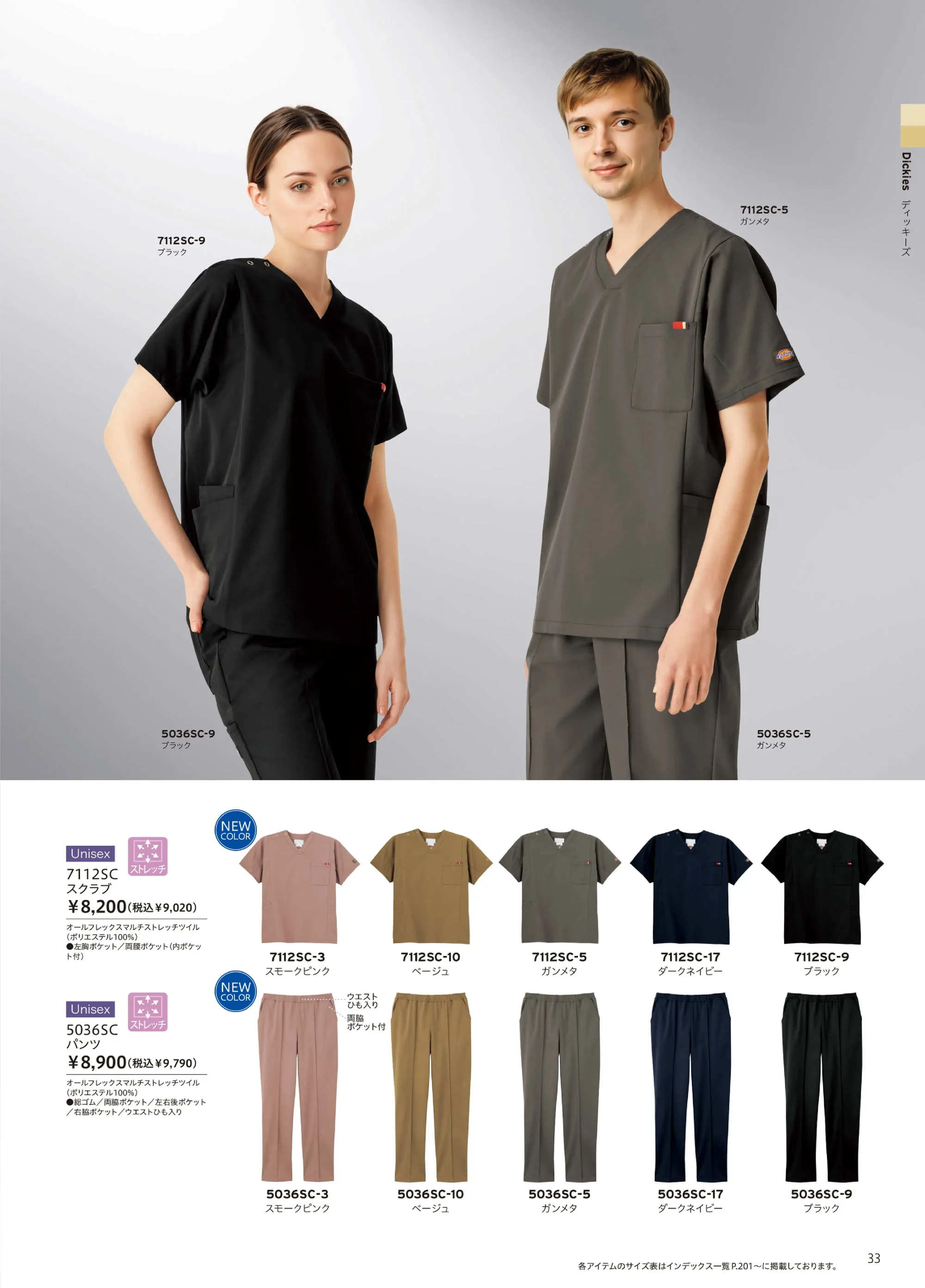 フォーク 5036SC-3 パンツ 関連情報 カタログ 33ページ