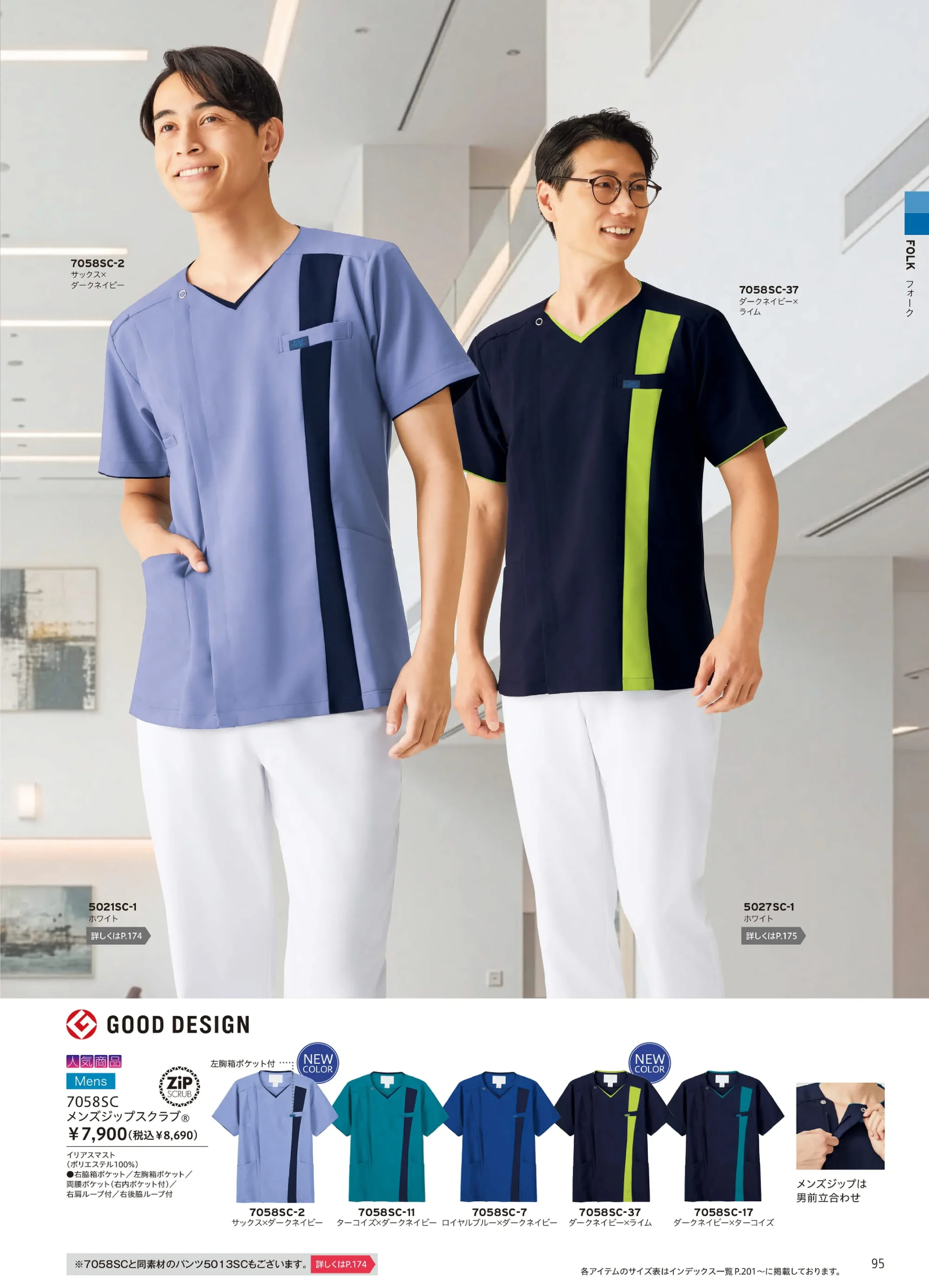 フォーク 7058SC-2 メンズジップスクラブ 関連情報 カタログ 95ページ