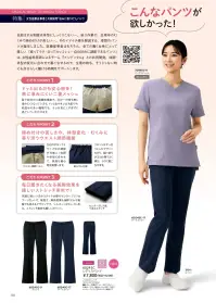 フォーク 6024SC-17 レディスパンツ 関連情報 カタログ 130ページ