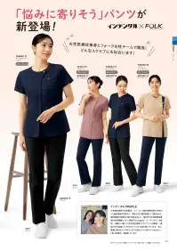 フォーク 6024SC-17 レディスパンツ 関連情報 カタログ 131ページ