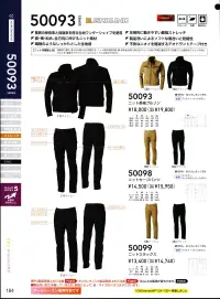 桑和 50098 ニットカーゴパンツ ・驚異の伸長率と動回復率を誇る生地ワンダーシェイプを使用・動きやすさを追求した高いストレッチ性・縦、横、斜め、全方向に伸びるニット素材・製品洗いによるソフトな風合いと防縮性・織物のようなしっかりとした生地感・不快なニオイを軽減するデオドラントテープ付き【ニット作業服とは】伸縮性に優れ、柔らかな着心地が特徴です。ニット素材特有の縦・横・斜め全方向に伸びるストレッチ性で非常に動きやすく快適です。圧倒的なストレッチ性だからこそ、細身でスタイリッシュなシルエットにも対応できます。●綿100％、綿PU製品取扱上のご注意・天然素材の特徴として多少の色差等があります。・同一商品でも色落ち感、収縮率に大きく差が出る事があります。・汗や雨などで濡れた時、また強くすれた場合、摩擦により他の衣類等に着色する事があります。・汗などが付いた状態で日光等の光が当たると変色する事があります。着用後は必ず洗濯してください。・染料の性質上、白物と一緒に洗うと着色することがありますので他の物とは一緒に洗わないでください。・柔軟剤の使用はお避け下さい。・洗濯による縮みや型崩れがおこります。軽減のためにも洗濯後にすぐに取り出し、形を整えて陰干しをお奨めします。・タンブラー乾燥器の使用はお避け下さい。※こちらの商品は取り寄せのため、ご注文から商品お届けまでに約4～5営業日（土日祝祭日除く）程の期間をいただいております。  関連情報 カタログ 184ページ