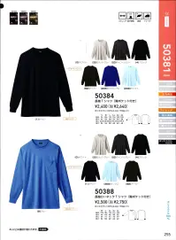 桑和 50384 長袖Tシャツ（胸ポケット付き） ・通気性に優れたハニカムメッシュ（裏使い）を使用・吸汗速乾加工による続くドライ感・不快なニオイを軽減するデオドラントテープ付き※こちらの商品は取り寄せのため、ご注文から商品お届けまでに約4～5営業日（土日祝祭日除く）程の期間をいただいております。  関連情報 カタログ 255ページ