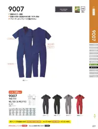 桑和 9007 半袖つなぎ 関連情報 カタログ 221ページ