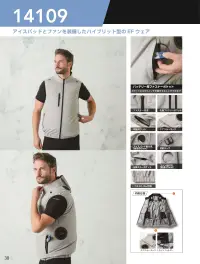 桑和 14109 アイスファンセット 関連情報 カタログ 38ページ