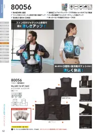 桑和 80056 保冷剤ベスト（保冷剤付き） 関連情報 カタログ 62ページ