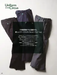 桑和 U0788-08 カーゴパンツ（ノータック、脇ゴム） 関連情報 カタログ 68ページ
