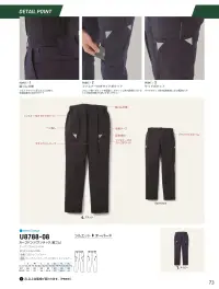 桑和 8788-08 カーゴパンツ（ワンタック、脇ゴム） 関連情報 カタログ 73ページ