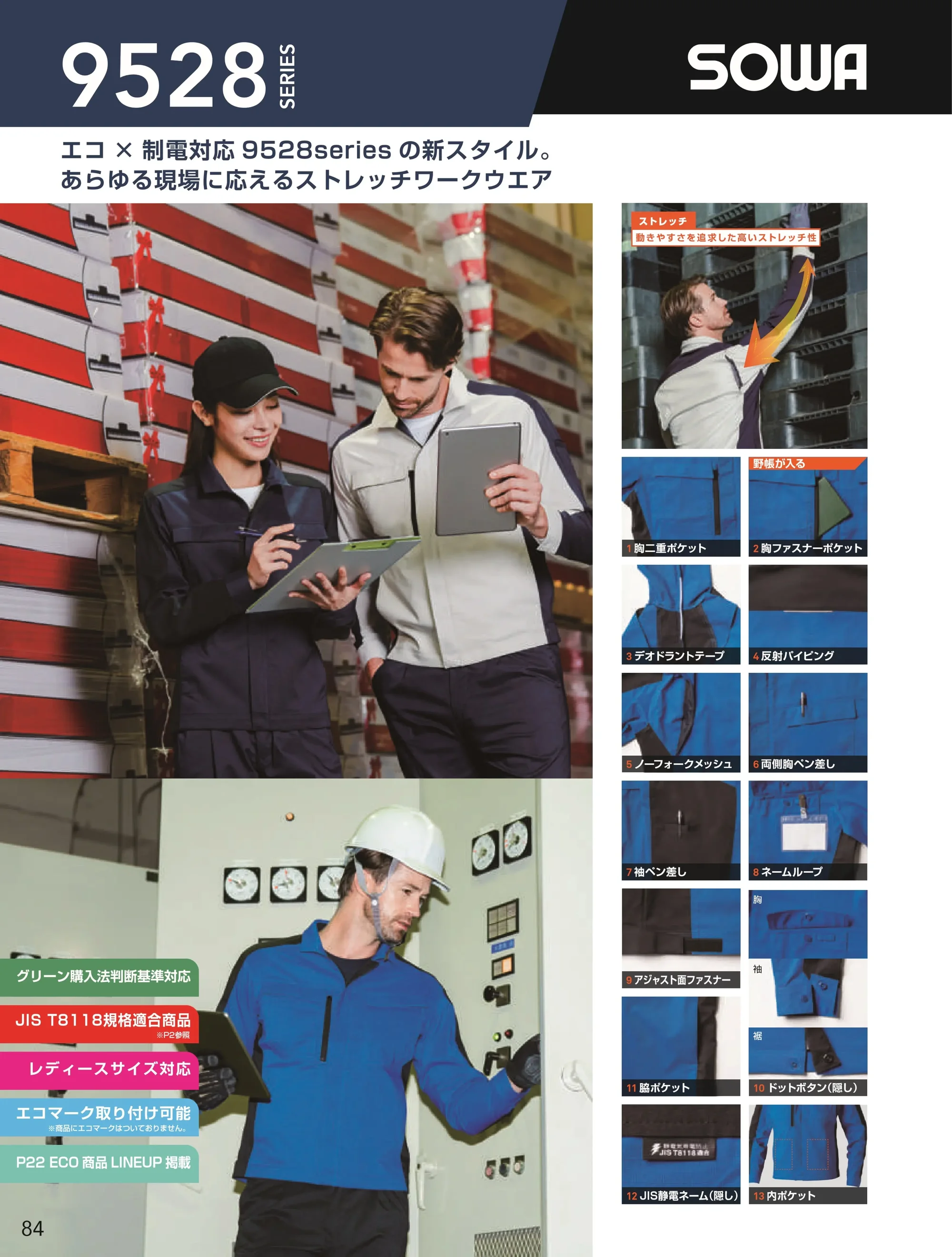 桑和 9528-10 長袖ブルゾン 関連情報 カタログ 84ページ