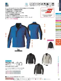 桑和 9528-10 長袖ブルゾン 関連情報 カタログ 85ページ