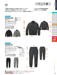 桑和 0548-07 ジョガーパンツ（ノータック、脇ゴム） 関連情報 カタログ 95ページ