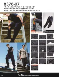 桑和 8378-07 ジョガーパンツ（ノータック） 関連情報 カタログ 96ページ