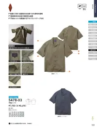桑和 5478-03 半袖シャツ 関連情報 カタログ 101ページ