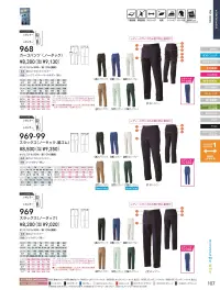 桑和 968-A カーゴパンツ 関連情報 カタログ 107ページ