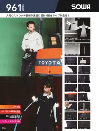 桑和 966-A カーゴパンツ(反射材付き) 関連情報 カタログ 108ページ