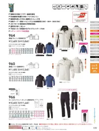 桑和 966-A カーゴパンツ(反射材付き) 関連情報 カタログ 109ページ