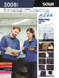 桑和 3008-00 長袖ブルゾン 関連情報 カタログ 118ページ