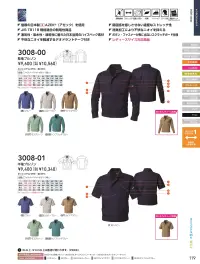桑和 3008-00 長袖ブルゾン 関連情報 カタログ 119ページ