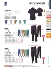 桑和 3008-08-A カーゴパンツ 関連情報 カタログ 121ページ