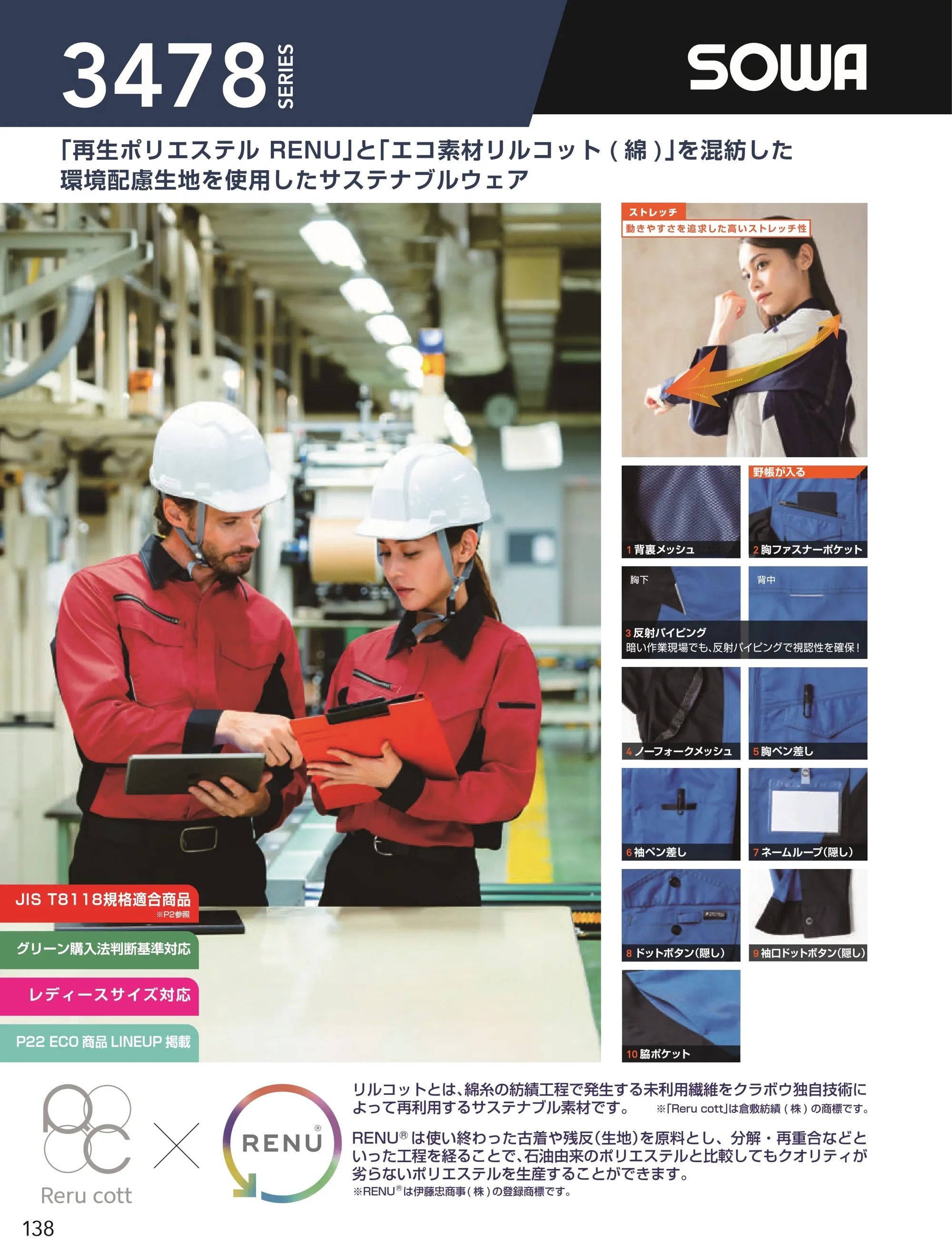 桑和 3012-08-A カーゴパンツ 関連情報 カタログ 138ページ