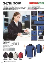 桑和 3478-08 カーゴパンツ 関連情報 カタログ 140ページ