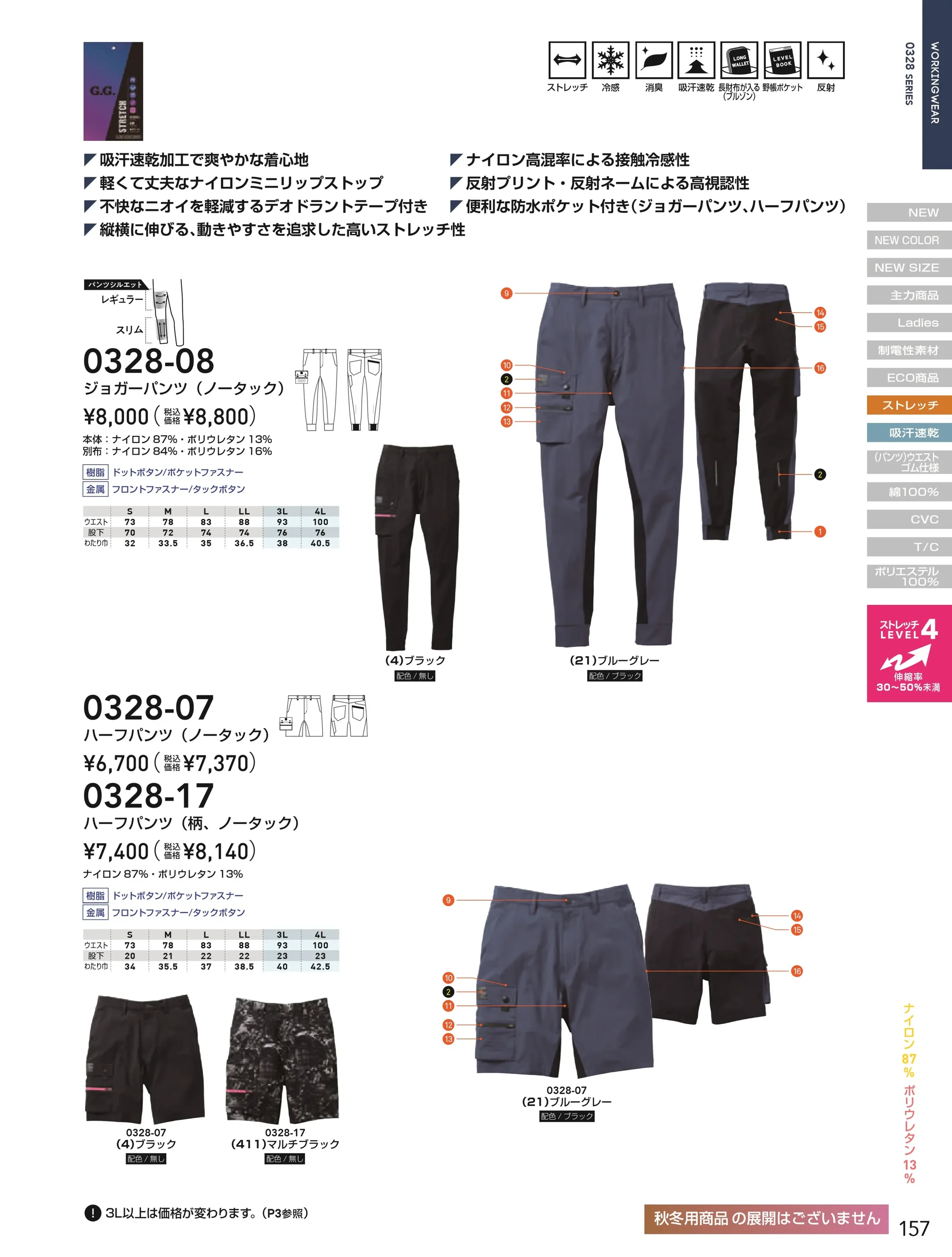 桑和 0328-17 ハーフパンツ(柄) 関連情報 カタログ 157ページ