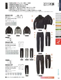 桑和 8042-08 カーゴパンツ 関連情報 カタログ 161ページ