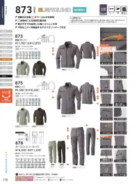 桑和 873 長袖ブルゾン 関連情報 カタログ 170ページ